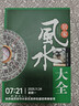 2冊居家風(fēng)水大全+周易 圖解風(fēng)水易懂的家居風(fēng)水入門(mén)書(shū)宜忌現代化裝修寶典住宅風(fēng)水知識建筑核心風(fēng)水布局馬年抽紅運 時(shí)來(lái)運轉 借運觀(guān)天 曬單實(shí)拍圖