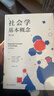 吉登斯社會(huì )學(xué)/社會(huì )學(xué)基本概念/現代性與自我認同/社會(huì )的構成/現代性的后果/社會(huì )學(xué)批判的導論/政治學(xué)社會(huì )學(xué)與社會(huì )理論/社會(huì )學(xué)方法的新準則/時(shí)代的歐洲等 社會(huì )學(xué)入門(mén) 吉登斯精選【套裝6冊】 曬單實(shí)拍圖