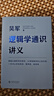 【當當正版包郵】邏輯學(xué)通識講義 吳軍文津獎得主 吳軍系列自選 新星出版社 邏輯學(xué)圖書(shū)書(shū)籍 邏輯學(xué)通識講義 邏輯學(xué)通識講義 曬單實(shí)拍圖