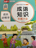 成語(yǔ)知識積累大全訓練書(shū)小學(xué)生版一二三四五六年級四字成語(yǔ)帶解釋 成語(yǔ)知識積累大全單冊 無(wú)規格 曬單實(shí)拍圖