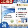 人力資源管理專(zhuān)業(yè)知識和實(shí)務(wù)（中級）2025經(jīng)濟師 曬單實(shí)拍圖