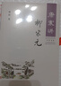 康震講柳宗元 中華書(shū)局康震講系列 曬單實(shí)拍圖
