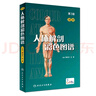 人體解剖彩色學(xué)圖譜 第三版第3版新版 郭光文3D搭奈特醫用醫學(xué)生解剖書(shū)外科全彩局部系統實(shí)用解剖彩繪本科大學(xué)教材二版升級人民衛生出版社 奈特醫學(xué)圖譜全集 新華書(shū)店正版 人體解剖彩色圖譜(第3版) 曬單實(shí)拍圖