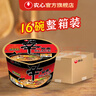 農心辛拉面大碗面拉面方便面追劇宵夜速食面泡面碗面桶裝組合 辛拉面BLACK*16碗 曬單實(shí)拍圖