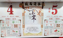 掛歷2026年雙日歷創(chuàng  )意福字月歷家用掛墻老式手撕歷金箔福字吊牌馬年創(chuàng  )意老黃歷企業(yè)可定制 【九開(kāi)】馬年大吉 曬單實(shí)拍圖