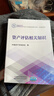 備考2026資產(chǎn)評估師2025教材官方正版 注冊資產(chǎn)評估師考試用書(shū)+真題匯編與上機題庫 實(shí)務(wù)一二基礎相關(guān)知識8本套 可搭應試指導必刷金題精講精練大?？?曬單實(shí)拍圖