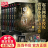【當當 正版包郵】鬼吹燈全套全集套裝8冊 火神2 天下霸唱作品 盜墓開(kāi)山之作 摸金校尉經(jīng)典傳奇偵探懸疑推理小說(shuō) 鬼吹燈全八冊 曬單實(shí)拍圖