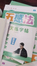 六品堂 五感法作文練字帖小學(xué)生字帖練字專(zhuān)用三年級四年級五六年級每日一練楷書(shū)鋼筆硬筆書(shū)法練字  曬單實(shí)拍圖