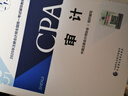 備考2026 注冊會(huì )計師2025教材 （注會(huì )官方正版）CPA教材+歷年真題逐句解密 審計（套裝共3冊）中國財政經(jīng)濟出版社 可搭東奧輕松過(guò)關(guān)一贈送網(wǎng)課題庫 曬單實(shí)拍圖
