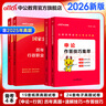 中公教育2027國考歷年真題試卷國家公務(wù)員考試教材用書(shū)：（申論+行政職業(yè)能力測驗）歷年真題精解行測申論刷題2本 國家公務(wù)員考試2026真題考試圖書(shū)公務(wù)員考試2026 2027國考真題+技巧集萃 曬單實(shí)拍圖