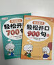 【官方正版】英語(yǔ)晨讀輕松開(kāi)口700句900句三四五六年級英語(yǔ)口語(yǔ)日常對話(huà)一問(wèn)一答小學(xué)生中英雙語(yǔ)學(xué)習教材英文單詞語(yǔ)法思維啟蒙每日晨讀閱讀訓練 【全2冊】英語(yǔ)晨讀輕松開(kāi)口 曬單實(shí)拍圖