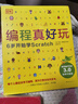 DK編程經(jīng)典啟蒙系列：從Scratch到Python（全2冊）DK編程教室+DK游戲中學(xué)編程 曬單實(shí)拍圖