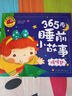 365夜睡前小故事 暖暖夢(mèng) 幼兒?jiǎn)⒚?親子共讀 曬單實(shí)拍圖