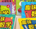 【現貨速發(fā)】趣味數學(xué)啟蒙繪本全6冊?xún)和孓D數學(xué)邏輯思維訓練早教啟蒙 幼兒圖書(shū)京東自營(yíng)圖書(shū)兒童圖書(shū)圖書(shū)幼兒?jiǎn)⒚?  曬單實(shí)拍圖