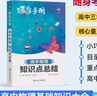 蝶變學(xué)園 高中物理知識點(diǎn)匯總手冊 高一高二高三物理教輔知識點(diǎn)大全口袋書(shū) 物理重難點(diǎn)手冊 2026高考生復習資料 全國通用 曬單實(shí)拍圖