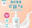 珂潤溫和卸妝 敏感肌清潔 滋潤肌膚 保濕修護卸妝乳200ml 曬單實(shí)拍圖