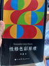 【正版包郵】性格色彩原理 樂(lè )嘉 著(zhù)（暢銷(xiāo)十六年，修訂升級第6版，幫助千百萬(wàn)讀者走進(jìn)性格分析和修煉的世界）新華書(shū)店旗艦店實(shí)用心理學(xué)書(shū)籍 圖書(shū) 曬單實(shí)拍圖