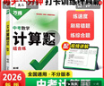 2026萬(wàn)唯中考初中數學(xué)計算題專(zhuān)項專(zhuān)題訓練七八九年級口算題高效學(xué)霸練習冊 曬單實(shí)拍圖