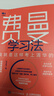 【包郵】費曼學(xué)習法  清華學(xué)霸學(xué)習秘籍 高效學(xué)習 學(xué)習方法 曬單實(shí)拍圖