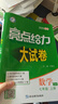 2026春正版亮點(diǎn)給力大試卷七年級下上語(yǔ)文數學(xué)英語(yǔ) 江蘇專(zhuān)用初一同步7年級上冊下冊單元期中期末分類(lèi)檢測試卷 （25秋）數學(xué)上冊 蘇教版 曬單實(shí)拍圖