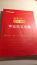 中公教育2026國考省考公務(wù)員考試教材：申論范文寶典 國家公務(wù)員地方公務(wù)員 省考國考聯(lián)考安徽河南河北 曬單實(shí)拍圖