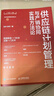 供應鏈計劃管理與產(chǎn)銷(xiāo)協(xié)同實(shí)踐方法論 CDMP需求預測規劃師認證培訓用書(shū) 現代供應鏈物流庫存生產(chǎn)計劃管理書(shū) 曬單實(shí)拍圖