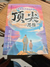 漫畫(huà)版贏(yíng)在破局思維+頂尖思維全套2冊正版圖書(shū) 改變孩子命運的頂尖思維抖音同款 突破思維邊界跳出常規框架激發(fā)孩子創(chuàng  )造想象掌控未來(lái)自我成長(cháng)為人處事博弈兒童版書(shū)籍 小學(xué)生課外閱讀必讀書(shū)單成長(cháng)勵志書(shū)目童書(shū) 破 曬單實(shí)拍圖