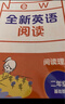 全新英語(yǔ)閱讀·閱讀理解·二年級（基礎版） 曬單實(shí)拍圖