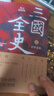 三國全史:群雄逐鹿+天下歸一（全2冊） 曬單實(shí)拍圖