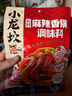 小龍坎有料麻辣香鍋調料220g干鍋香鍋調料炒菜家用調味料 曬單實(shí)拍圖