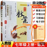 2026版鼎尖教案初中語(yǔ)文七八九年級上冊下冊教師教案 同步教案教學(xué)設計教師參考用書(shū)初一二三人教版 【25秋】七年級上冊 語(yǔ)文 曬單實(shí)拍圖