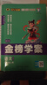 世紀金榜 八上2026版金榜學(xué)案初中八年級上冊語(yǔ)文數學(xué)英語(yǔ)物理生物歷史道德與法治地理初二上冊同步練習冊教材全解 語(yǔ)文（八上、部編版） 2026版 曬單實(shí)拍圖