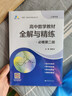 “雙新”名校名師助學(xué)叢書(shū)——高中數學(xué)教材全解與精練·必修第二冊 曬單實(shí)拍圖