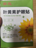 葵花葉黃素護眼貼緩解去可搭眼部貼眼干澀視力模糊青少年近視疲勞產(chǎn)品 【超值裝90貼】3盒裝 曬單實(shí)拍圖