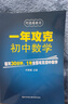 初中數理化公式法二級結論秒解 初中數學(xué)思想與方法導引2026七年級八年級下冊數學(xué)物理九年級下冊化學(xué)萬(wàn)唯中考必刷題 曬單實(shí)拍圖
