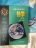 新概念物理教程 熱學(xué)（第三版） 曬單實(shí)拍圖