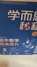 2025新版學(xué)而思秘籍初中數學(xué)思維提升訓練七八九年級上冊下冊初中一二三年級中考智能教輔奧數杯賽競賽視頻講解智能規劃學(xué)習小藍盒 【適用八上】數學(xué)思維提升 3級 初中通用 曬單實(shí)拍圖