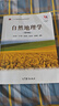 【用過(guò)的書(shū) 少量筆跡】自然地理學(xué) 第4版 第四版 伍光和,王乃昂,胡雙熙,田連恕,張建明 著(zhù) 高等教育出版社 9787040228762 曬單實(shí)拍圖