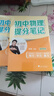 初中提分筆記（語(yǔ)文數學(xué)英語(yǔ)物理化學(xué)生物共7冊） 曬單實(shí)拍圖