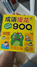 幼小銜接學(xué)前準備：成語(yǔ)接龍900個(gè) 幼兒園兒童小班中班大班學(xué)前班專(zhuān)項練習冊 幼小銜接 學(xué)前必備 為一年級入學(xué)準備 [3-6歲] 河馬文化  曬單實(shí)拍圖