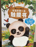 會(huì )動(dòng)的觸摸大書(shū) 0-2-3歲寶寶的第一本觸摸書(shū)嬰兒幼兒感官刺激啟蒙認知英語(yǔ)早教兒童益智玩具地板繪本撕不爛立體翻翻機關(guān)書(shū)地板書(shū) 曬單實(shí)拍圖