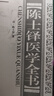 陳士鐸醫學(xué)全書(shū) 曬單實(shí)拍圖