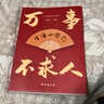 【當當 正版】萬(wàn)事不求人 生活小竅門(mén) 生活常識小竅門(mén)書(shū) 曬單實(shí)拍圖