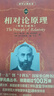 相對論原理 科學(xué)元典叢書(shū) 曬單實(shí)拍圖