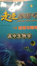 可選】走進(jìn)等級考 高中生物學(xué)物理化學(xué)歷史地理政治 梳理與精練/仿真模擬卷 上海市普通高中學(xué)業(yè)水平等級考模擬試題 高一二三總復習用書(shū) 走進(jìn)等級考【生物學(xué)】梳理與精練 曬單實(shí)拍圖