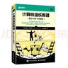計算機組成原理（基于x86-64架構） 異步圖書(shū)出品 曬單實(shí)拍圖