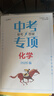 一飛沖天首字母填空九年級中考英語(yǔ)閱讀備考策略基礎過(guò)關(guān)強化訓練提升訓練真題精選 曬單實(shí)拍圖