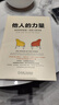 他人的力量 如何尋求受益他人的力量 人際關(guān)系與溝通交流方法技巧 鳳凰新華書(shū)店旗艦店 曬單實(shí)拍圖