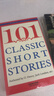 101 Classic Short Stories：經(jīng)典短篇小說(shuō)101篇 曬單實(shí)拍圖