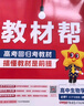 教材幫高中物理必修三3必修一12026高一上下冊高中教材幫必修二2二冊天星教育【科目自選】京東快遞包郵高一上冊高中必修一必修1一冊高中人教版新高考高1課本同步教輔講解輔導書(shū)資料書(shū)必修課本高中教輔 【必 曬單實(shí)拍圖